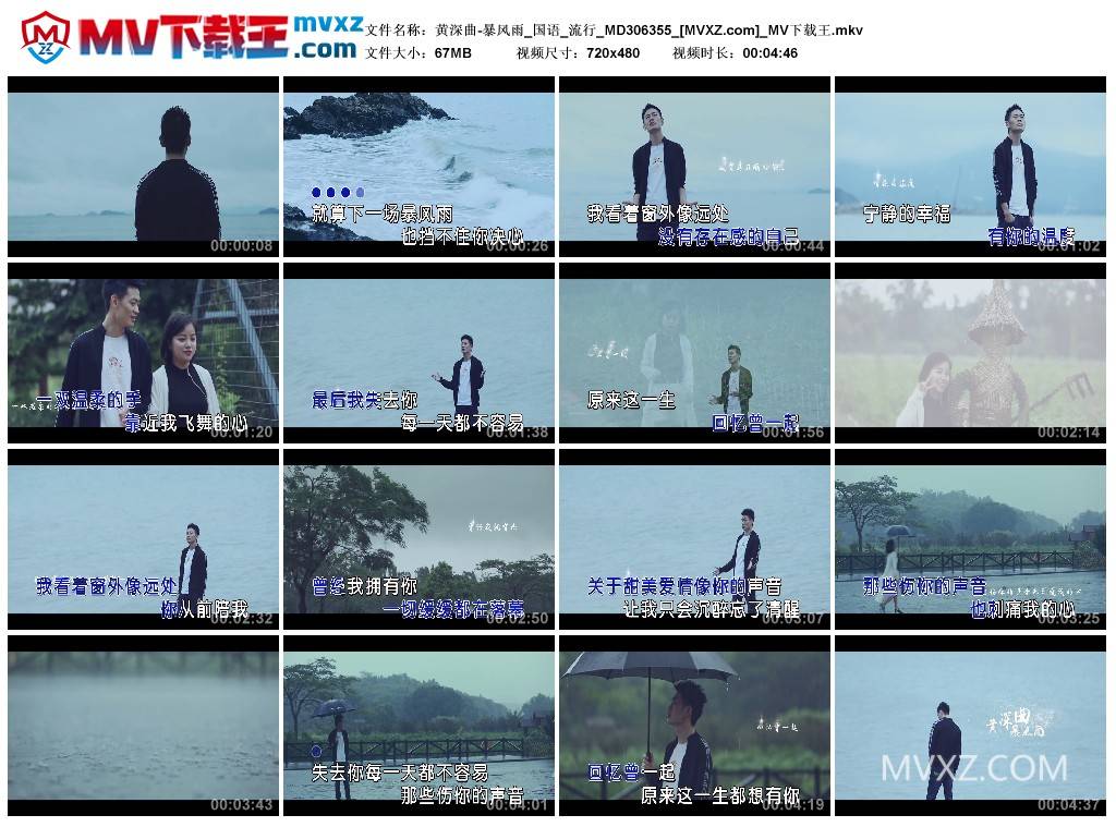 黄深曲-暴风雨_国语_流行_MD306355